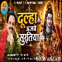 Dulha Ke Ajabe Suratiya (Bharat Sharma Byas) 