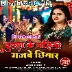Dulha Ke Bahini Gajabe Chhinar (Anu Dubey)