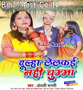 Dulha Lelkai Nahi Chumma (Anjali Bharti)