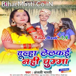 Dulha Lelkai Nahi Chumma (Anjali Bharti)