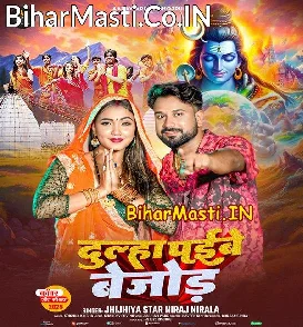 Dulha Paibe Bejod (Niraj Nirala)