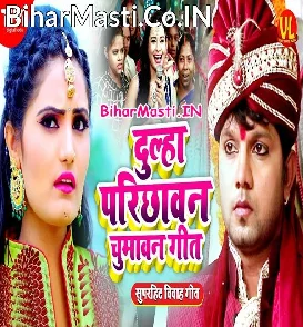Dulha Parichhawan Chumawan Geet (Antra Singh Priyanka)
