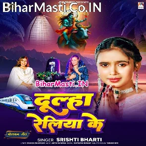 Dulha Reliya Ke (Srishti Bharti)