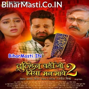 Dulhan Wahi Jo Piya Man Bhaye 2 (Ritesh Pandey, Aparna Malik)