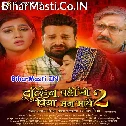 Dulhan Wahi Jo Piya Man Bhaye 2 (Ritesh Pandey, Aparna Malik)