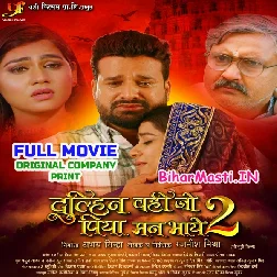 Dulhan Wahi Jo Piya Man Bhaye 2 (Ritesh Pandey, Aparna Malik) 