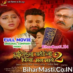 Dulhan Wahi Jo Piya Man Bhaye 2 (Ritesh Pandey, Aparna Malik) 