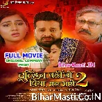 Dulhan Wahi Jo Piya Man Bhaye 2 (Ritesh Pandey, Aparna Malik) 
