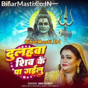 Dulhawa Shiv Ke Pa Gailu (Anu Dubey)