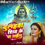 Dulhawa Shiv Ke Pa Gailu (Anu Dubey)