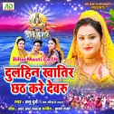 Dewaru Dulhiniya Khatir Chhath Karat Bare Ho