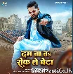 Dum Ba Ta Rok Le Beta (Tuntun Yadav)