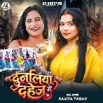 Dunaliya Dahej Me (Kavita Yadav)