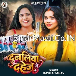 Dihe Papa Ji Dunaliya Dahej Me