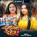 Dunaliya Dahej Me (Kavita Yadav)