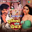 Duniya Hi Chhod Debau (Aashish Yadav)