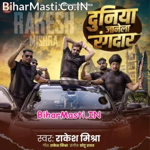 Duniya Janela Rangdar (Rakesh Mishra)