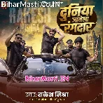 Duniya Janela Rangdar (Rakesh Mishra)