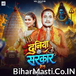 Duniya Ke Sarkar Ke Puje Sher E Bihar Aail Ba