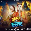 Duniya Ke Sarkar (Golu Raja) 