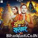 Duniya Ke Sarkar (Golu Raja) 