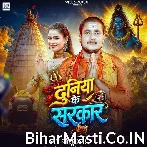 Duniya Ke Sarkar Ke Puje Sher E Bihar Aail Ba.mp3