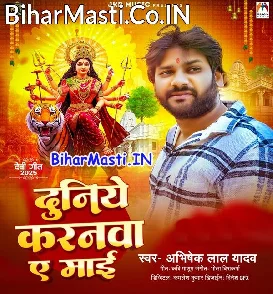 Duniye Karanwa Ae Maai (Abhishek Lal Yadav)