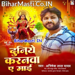 Duniye Karanwa Ae Maai (Abhishek Lal Yadav)