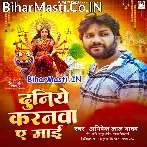 Duniye Karanwa Ae Maai (Abhishek Lal Yadav)