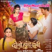 Duno Hate Dabi (Shilpi Raj) 