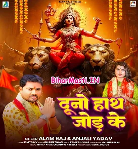 Duno Hath Jod Ke (Alam Raj, Anjali Yadav)