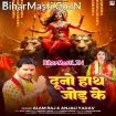 Duno Hath Jod Ke (Alam Raj, Anjali Yadav)