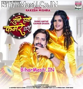 Duno Hathe Kamar Dhara (Rakesh Mishra)