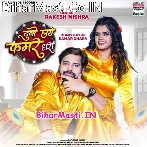 Duno Hathe Kamar Dhara (Rakesh Mishra)