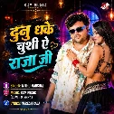 Dunu Dhake Chushi Ae Raja Ji (Mithu Marshal)
