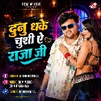 Dunu Dhake Chushi Ae Raja Ji (Mithu Marshal)