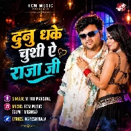Dunu Dhake Chushi Ae Raja Ji