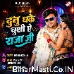 Dunu Dhake Chushi Ae Raja Ji (Mithu Marshal)