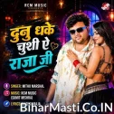 Dunu Dhake Chushi Ae Raja Ji (Mithu Marshal)