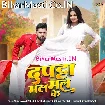 Dupatta Mal Mal Ke (Neelkamal Singh, Shilpi Raj)