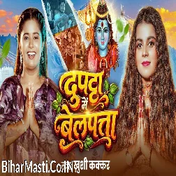 Dupatta Me Belpata Sakhi Tur Ke Le Aini