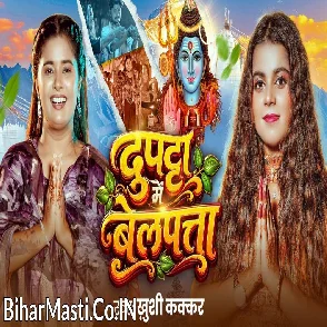 Dupatta Me Belpata (Khushi Kakkar) 