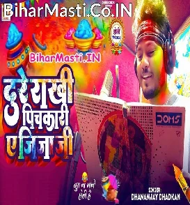 Dure Rakhi Pichkari Ae Jija Ji (Dhananjay Dhadkan)