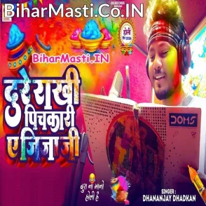 Dure Rakhi Pichkari Ae Jija Ji (Dhananjay Dhadkan)