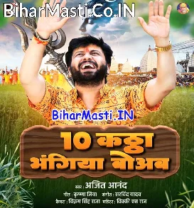 Dus Katha Bhangiya Bowab (Ajeet Anand)