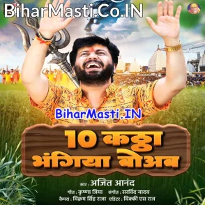Dus Katha Bhangiya Bowab (Ajeet Anand)