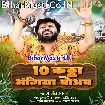 Dus Katha Bhangiya Bowab (Ajeet Anand)