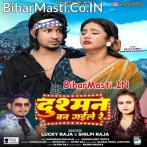 Dushman Ban Gaile Re (Lucky Raja, Shilpi Raj)