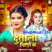 Dutala Pitale Ba (Khushi Kakkar)