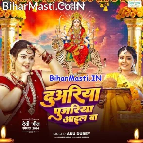 Duwariya Pujariya Aail Ba (Anu Dubey)